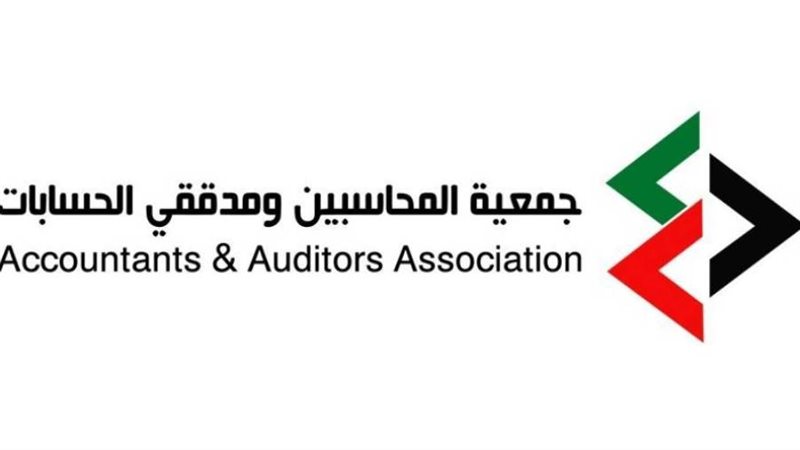 جمعية المحاسبين ومدققي