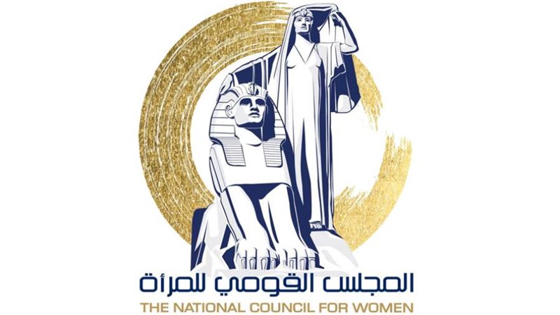 المجلس القومي للمرأة