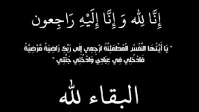 عزاء واجب للكاتب الصحفي محمد سعد عبدالحفيظ