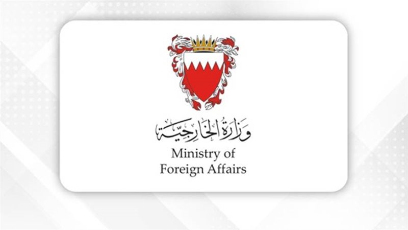 وزارة الخارجية البحرينية