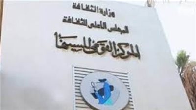 عرض الفيلم الكلاسيكى «The Little Princess» بمركز الثقافة السينمائية غدًا