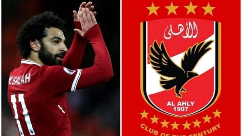 الأهلي ومحمد صلاح