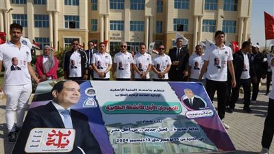ضمن المبادرة الرئاسية بداية.. انطلاق المهرجان الأول للأنشطة الطلابية بجامعة المنيا الأهلية. 