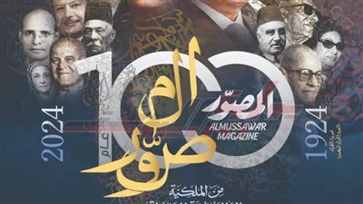 بعدد تذكاري تاريخي.. 