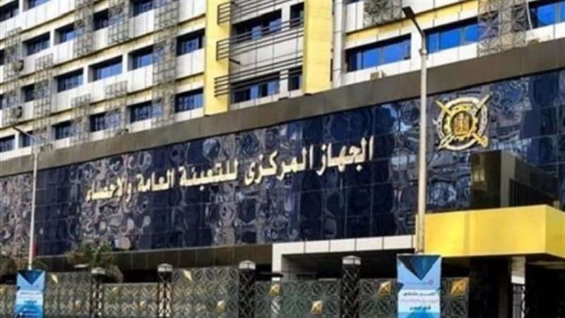 الجهاز المركزي للتعبئة