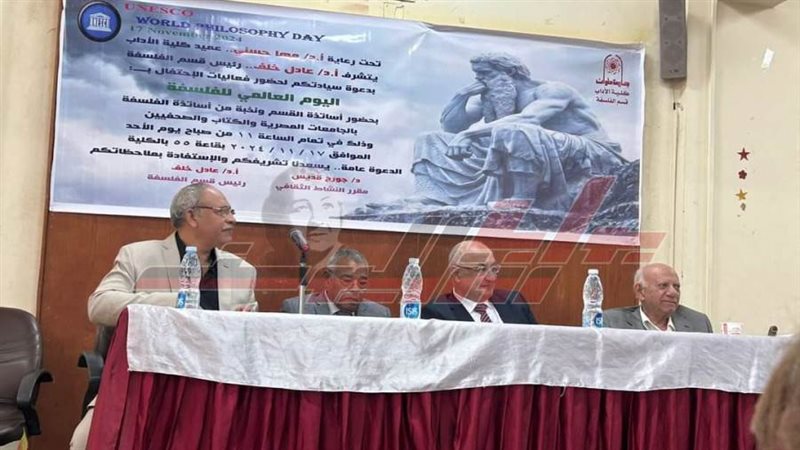اليوم العالمي للفلسفة