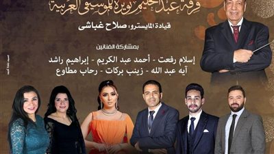 حفل منوعات الزمن الجميل على مسرح الجمهورية 