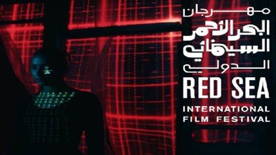 مهرجان البحر الأحمر السينمائي يكشف عن مختارات 