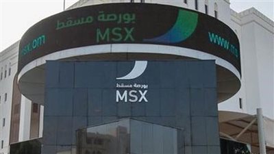 ارتفاعُ المشتريات الخليجية ببورصة مسقط خلال الأسبوع الماضي .. والأجانب يتّجهون إلى البيع