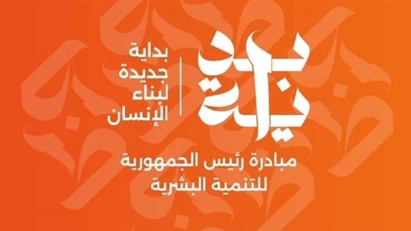 المبادرة الرئاسية