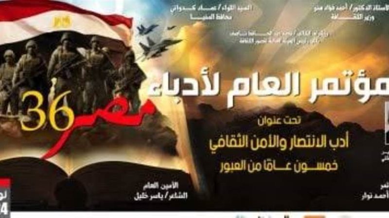 مؤتمر أدباء مصر