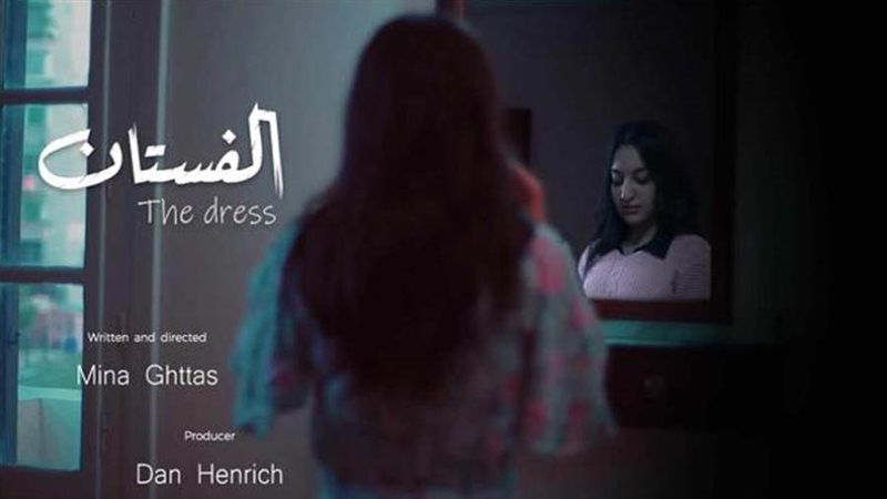 فيلم الفستان