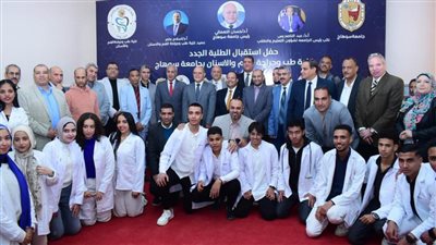 النعماني يشهد حفل استقبال أول دفعة بكلية طب وجراحة الفم والأسنان بسوهاج