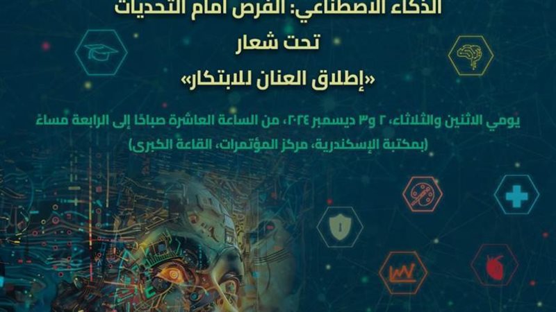 مكتبة الإسكندرية