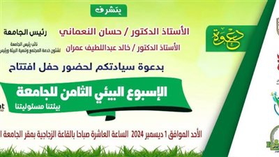الأحد القادم.. انطلاق فعاليات الأسبوع البيئي الثامن بجامعة سوهاج