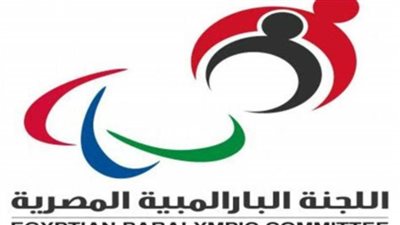 اكتمال النصاب القانوني لانتخابات اللجنة البارالمبية
