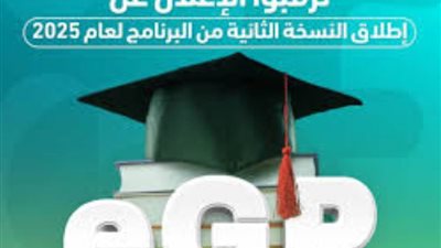 صندوق رعاية المبتكرين يفتح باب التقديم في برنامج eGP لدعم مشروعات تخرج طلاب الجامعات