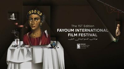 مهرجان الفيوم السينمائي يعلن جوائز مسابقة الأفلام الطويلة 
