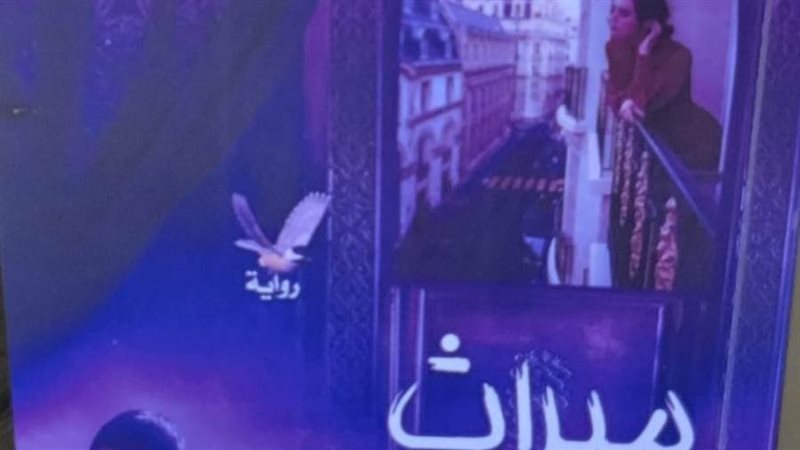 ميراث الخوف بمختبر