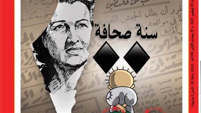 العدد (5033) 30 - 11 - 2024