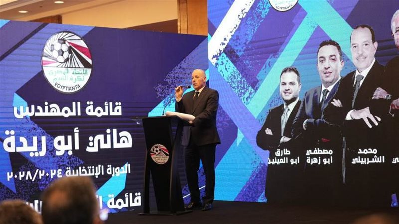 هاني أبوريدة