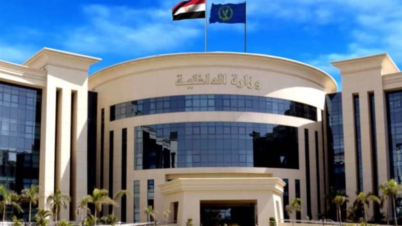 وزارة الداخلية