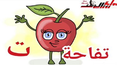 تعليم الرسم الأطفال بطريقة ممتعة.. تعلم رسم تفاحة حرف 