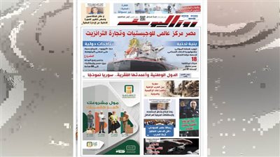 عدد الخميس 5 ديسمبر 2024 