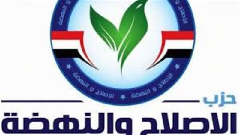 حزب الإصلاح والنهضة