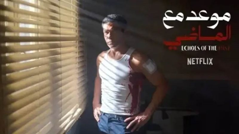 مسلسل موعد مع الماضي