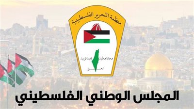 المجلس الوطني الفلسطيني يطالب المجتمع الدولي بالتصدي للمخططات الاستعمارية الخطيرة لحكومة اليمين الإسرائيلي