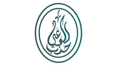 حزب الوعي يعلن تشكيل أعضاء الهيئة التأسيسية المؤقتة