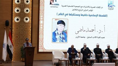 دار الإفتاء المصرية تُشارك في المؤتمر الدولي الرابع والثلاثين للجمعية الفلسفية المصرية