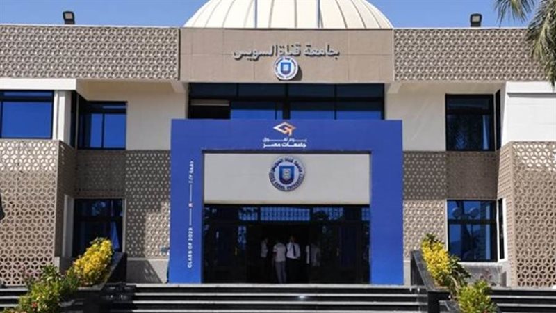 جامعة قناة السويس