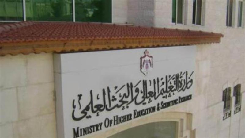 وزارة التعليم العالي