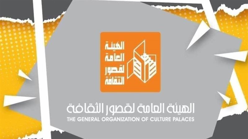 الهيئة العامة لقصور