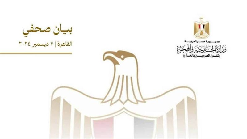 بيان الخارجية المصرية