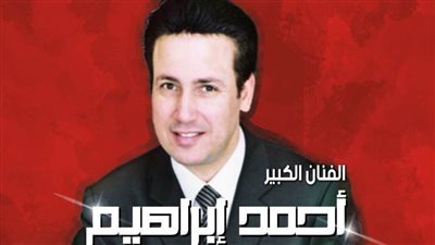 الفنان أحمد إبراهيم يحيي احتفالية افتتاح المسرح الصيفي بطور سيناء.. اليوم