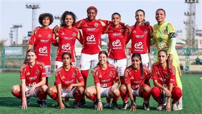 عاجل| هل تثأر سيدات الأهلي للرجال في موقعة البنك اليوم؟