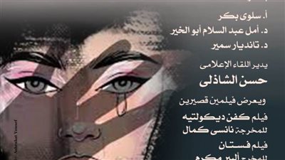 عرض فيلمى «كفن ديكولتيه و«الفستان» بمسرح أوبرا دمنهور    