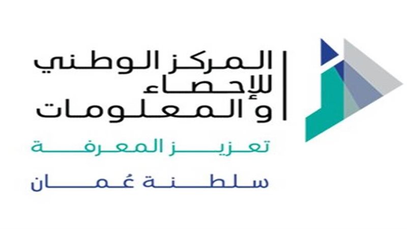 المركز الوطنى للإحصاء