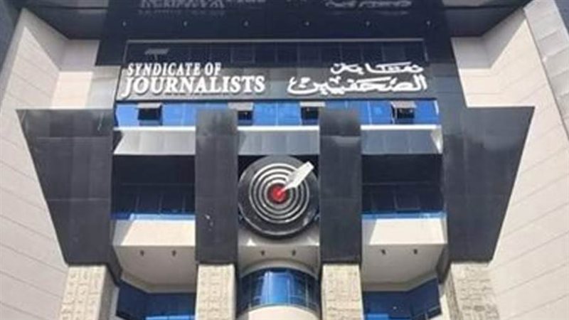 نقابة الصحفيين