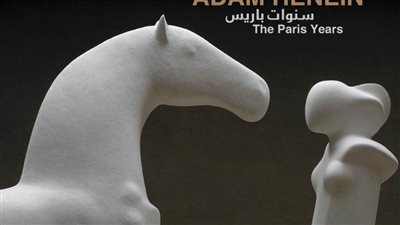 معرض.. آدم حنين سنوات باريس