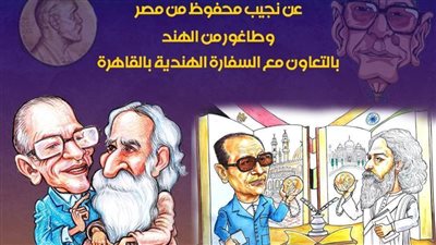 صندوق التنمية الثقافية على المائدة المستديرة لإبداعات نجيب محفوظ ومعرض كاريكاتير دولي.. الأربعاء