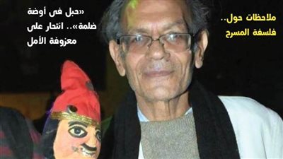 عاطف أبو شهبة وملاحظات حول فلسفة المسرح بجريدة «مسرحنا»