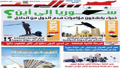 عدد الخميس12 ديسمبر 2024 