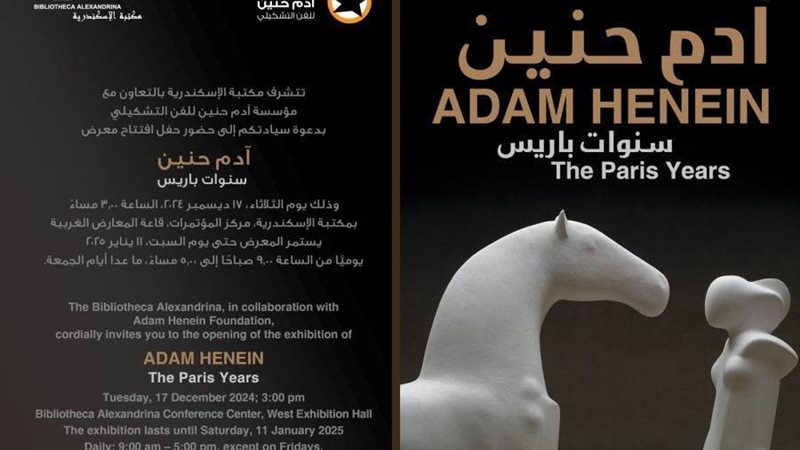 معرض آدم حنين...