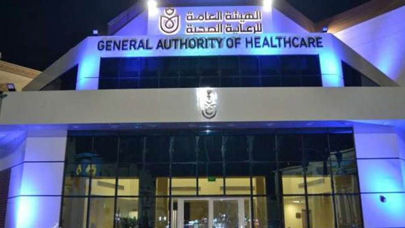 الهيئة العامة للرعاية