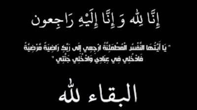 عزاء واجب للكاتب الصحفي إبراهيم جاد