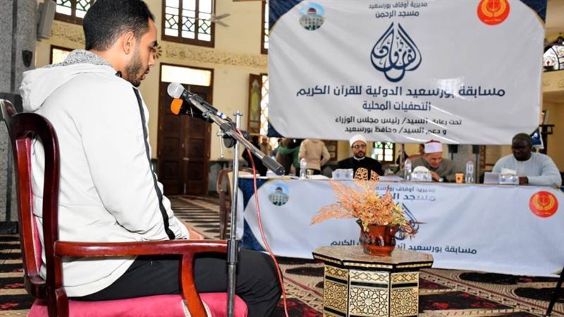 مسابقة بورسعيد الدولية